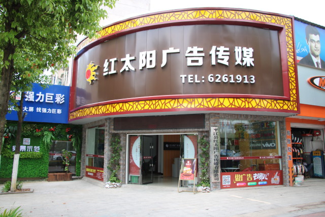 公司门店